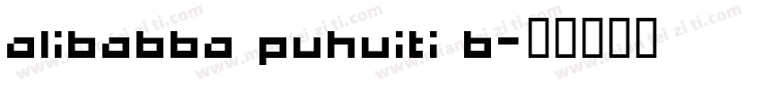 alibabba puhuiti b字体转换